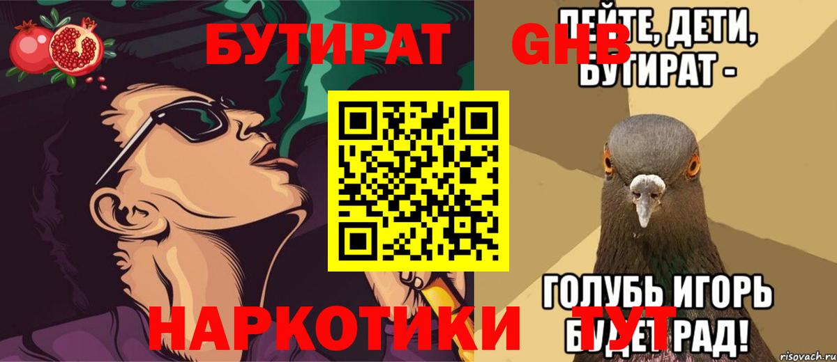 БУТИРАТ буратино Щёлково