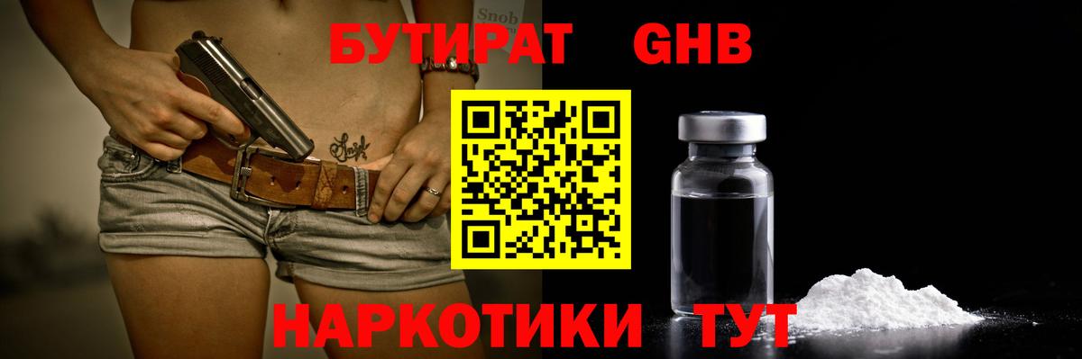 Бутират жидкий экстази  Вход с VPN  Щёлково 
