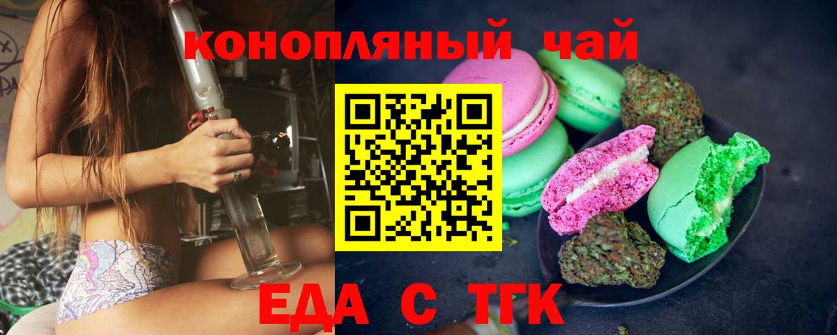 Еда ТГК марихуана Щёлково