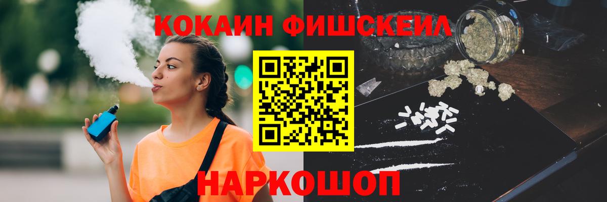 Щёлково  КОКАИН FishScale  Вход с VPN  Cocaine  COCAIN FishScale 