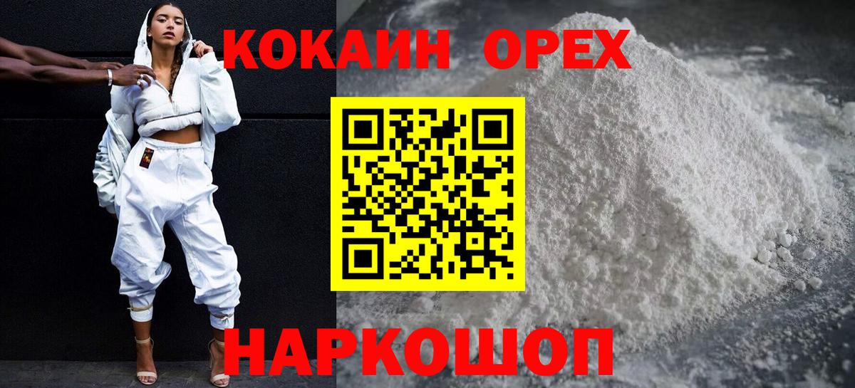 Cocaine 97% Щёлково