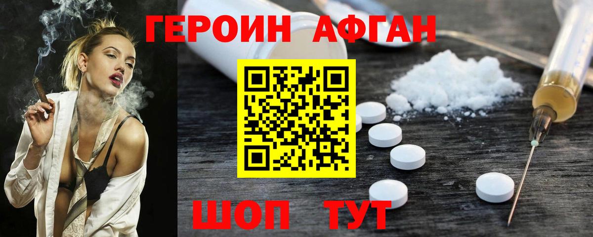 Героин Heroin Щёлково