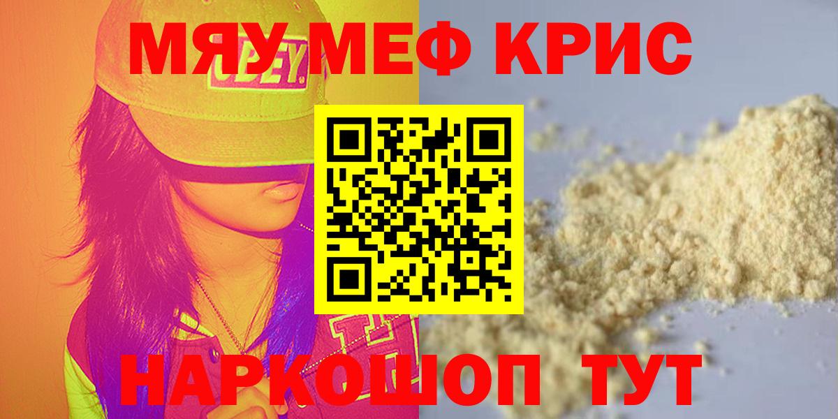 наркошоп  Мефедрон  Мефедрон мяу мяу  Вход с VPN  МЯУ-МЯУ  МЯУ-МЯУ кристаллы  Щёлково 