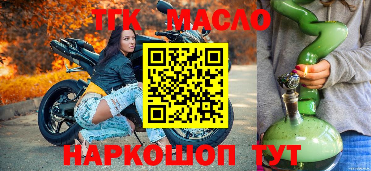 Щёлково  Дистиллят ТГК THC oil  Вход с VPN 